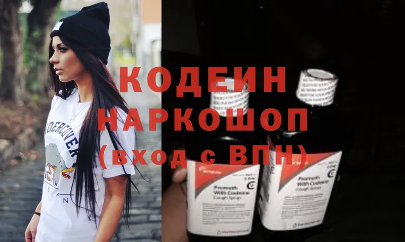 Кодеин Purple Drank  сайты даркнета какой сайт  Лакинск 