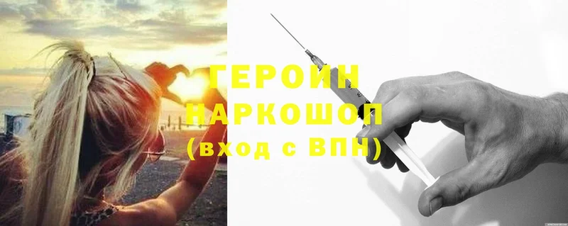 ГЕРОИН Heroin  где можно купить наркотик  mega рабочий сайт  Лакинск 